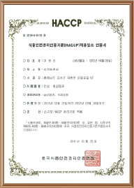 haccp 인증서