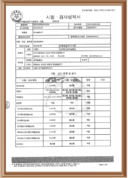 시험ㆍ검사 성적서