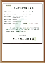 식품위생교육 수료증